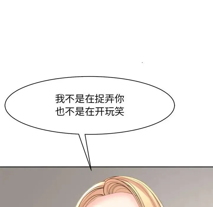 我的女儿就拜托你了 - 第5話 - page 208