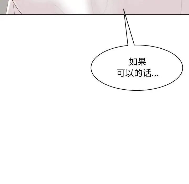 我的女儿就拜托你了 - 第5話 - page 210