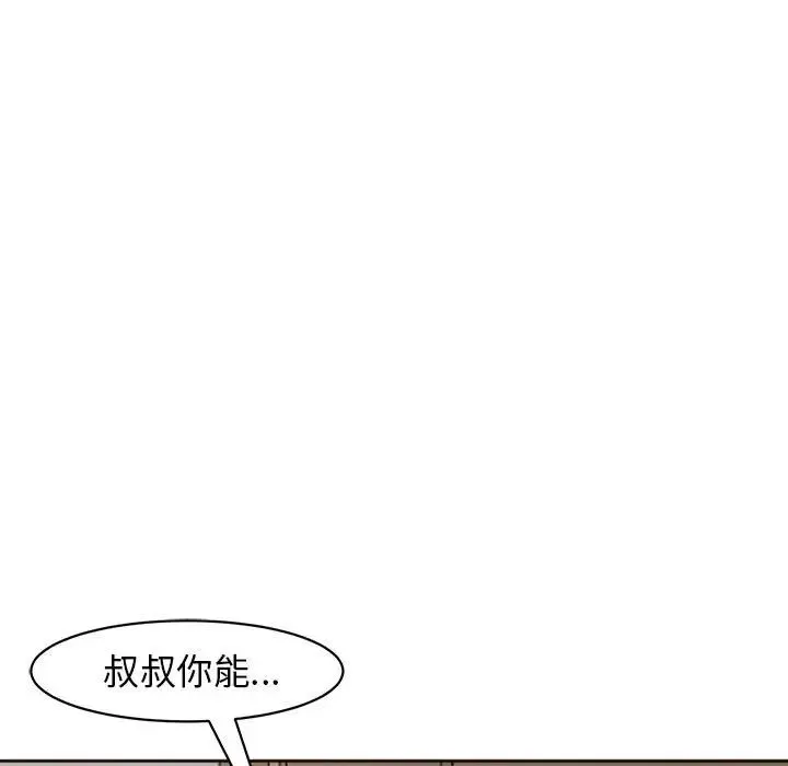我的女儿就拜托你了 - 第5話 - page 211