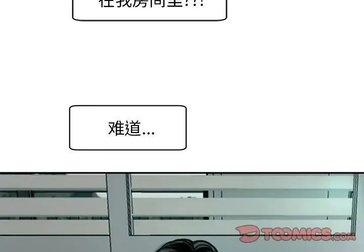 我的女儿就拜托你了 - 第2话 - page 3