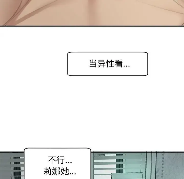 我的女儿就拜托你了 - 第2话 - page 7