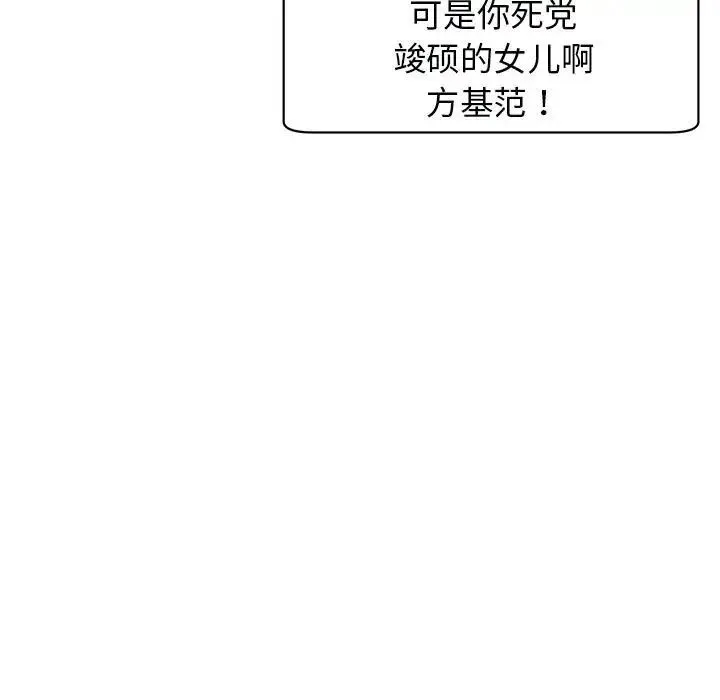 我的女儿就拜托你了 - 第2话 - page 9