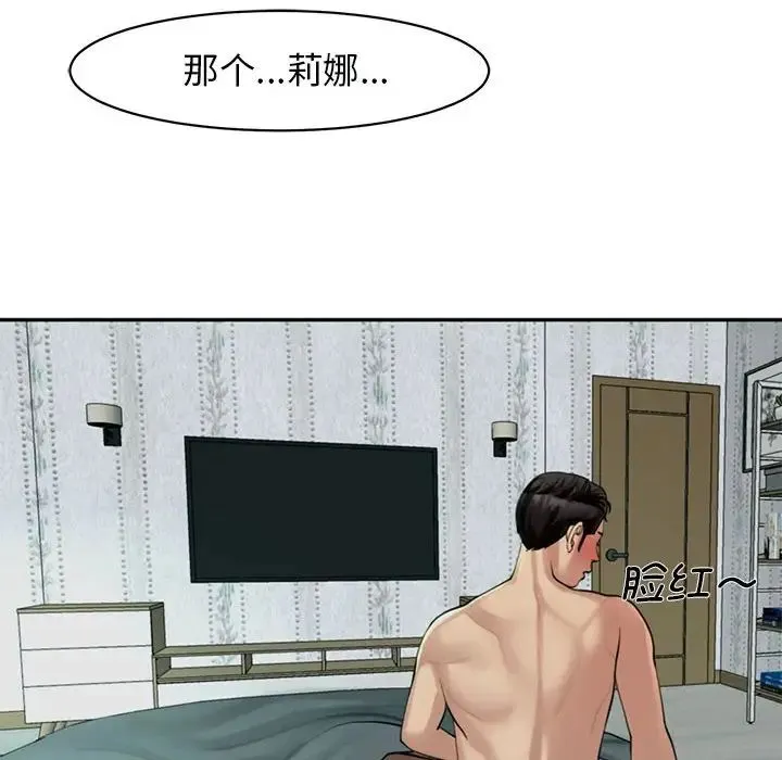 我的女儿就拜托你了 - 第2话 - page 10