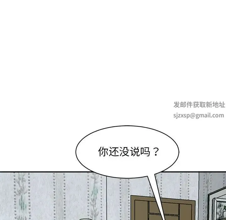 我的女儿就拜托你了 - 第2话 - page 13