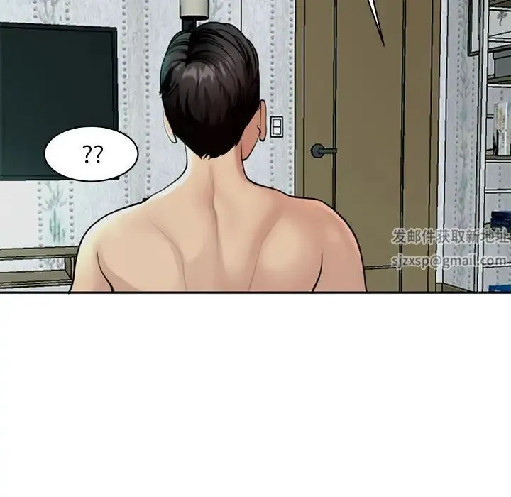 我的女儿就拜托你了 - 第2话 - page 14