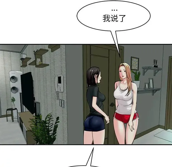 我的女儿就拜托你了 - 第2话 - page 15