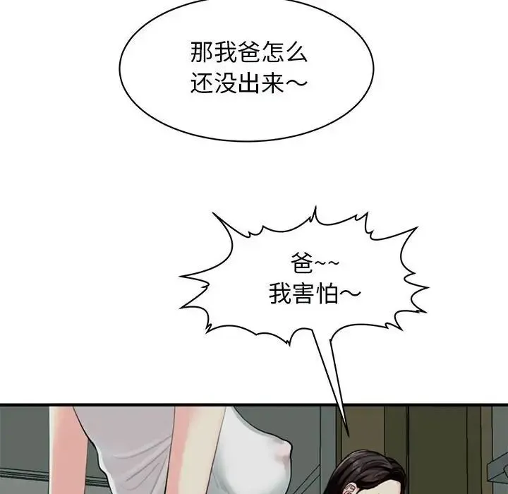 我的女儿就拜托你了 - 第2话 - page 16