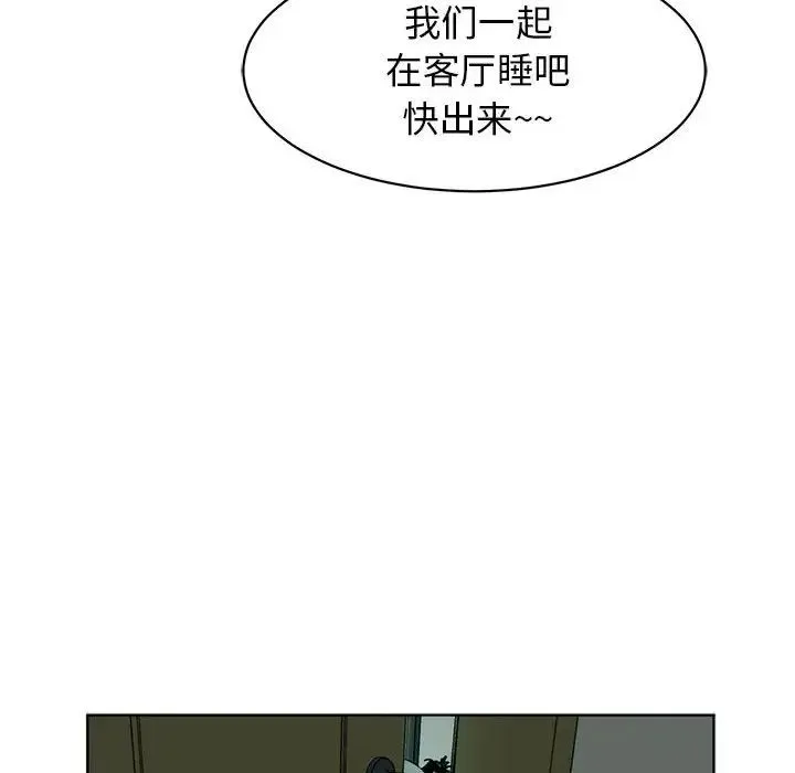 我的女儿就拜托你了 - 第2话 - page 18