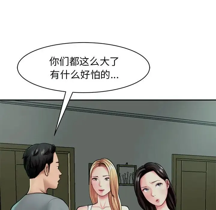 我的女儿就拜托你了 - 第2话 - page 20