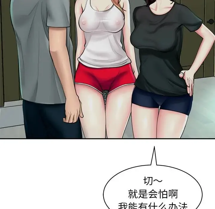 我的女儿就拜托你了 - 第2话 - page 21