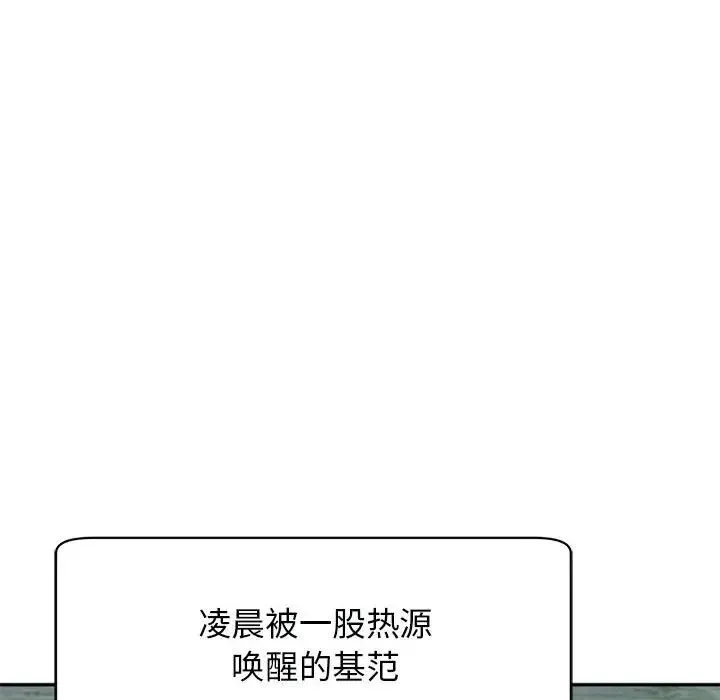 我的女儿就拜托你了 - 第2话 - page 32