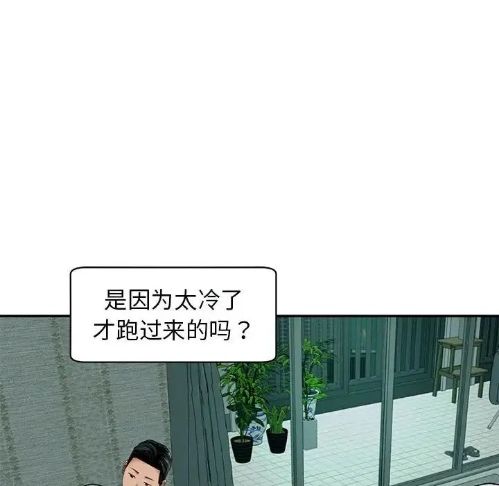 我的女儿就拜托你了 - 第2话 - page 44