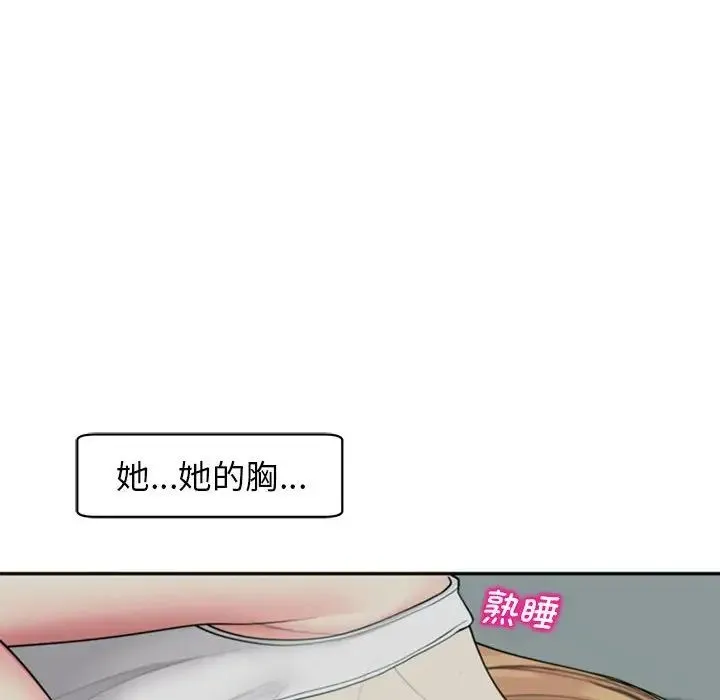 我的女儿就拜托你了 - 第2话 - page 48