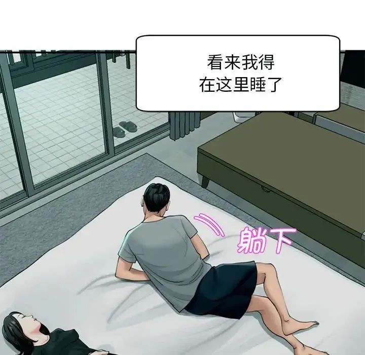 我的女儿就拜托你了 - 第2话 - page 52