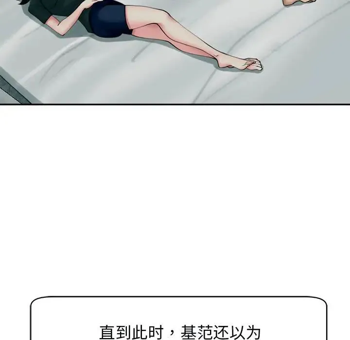 我的女儿就拜托你了 - 第2话 - page 53