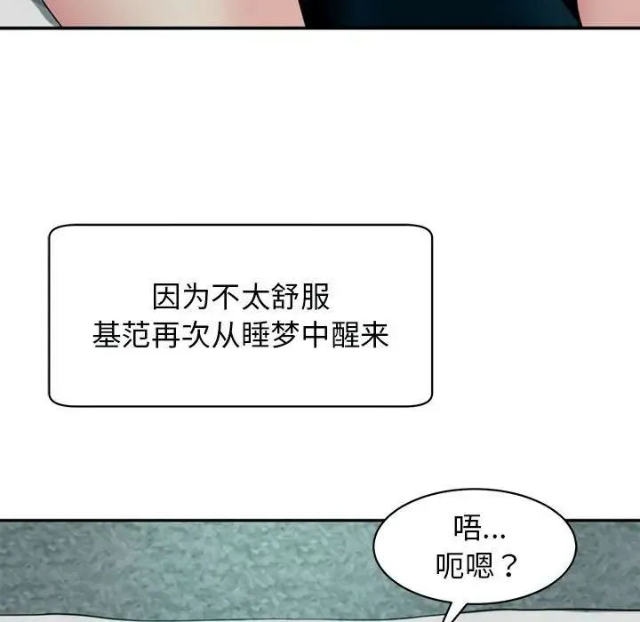 我的女儿就拜托你了 - 第2话 - page 63