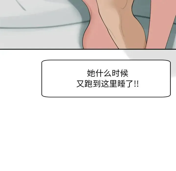 我的女儿就拜托你了 - 第2话 - page 69