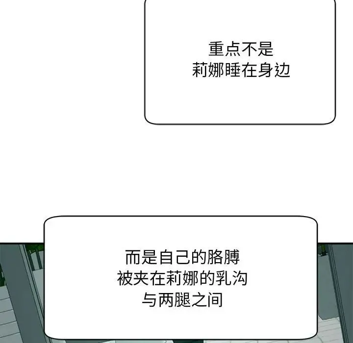 我的女儿就拜托你了 - 第2话 - page 71