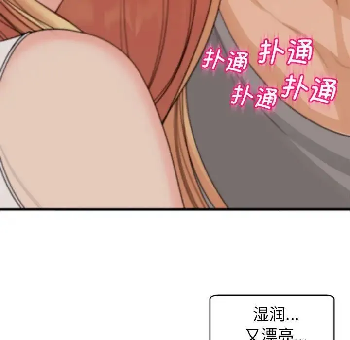 我的女儿就拜托你了 - 第2话 - page 79