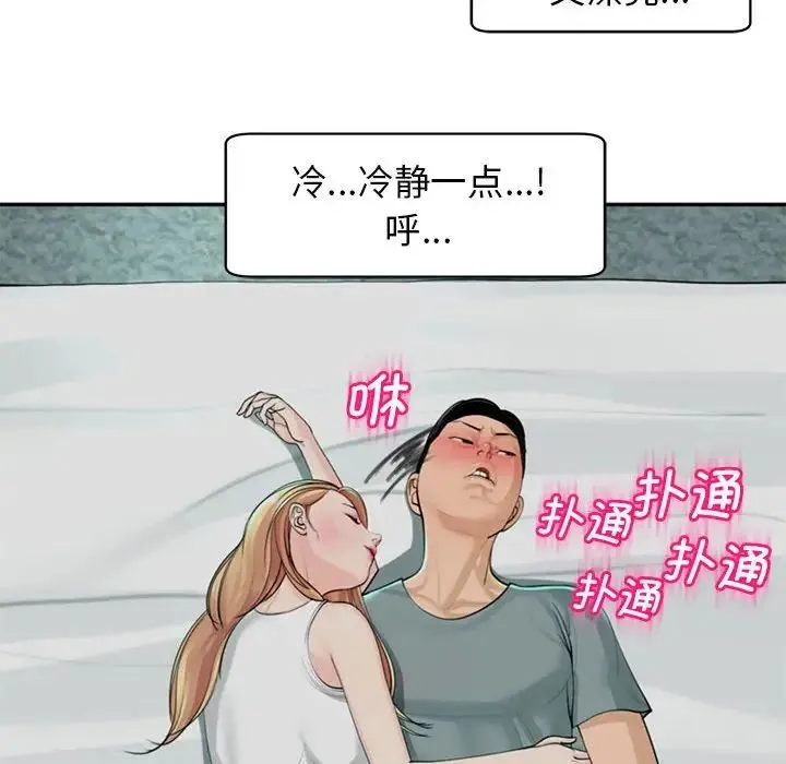 我的女儿就拜托你了 - 第2话 - page 80