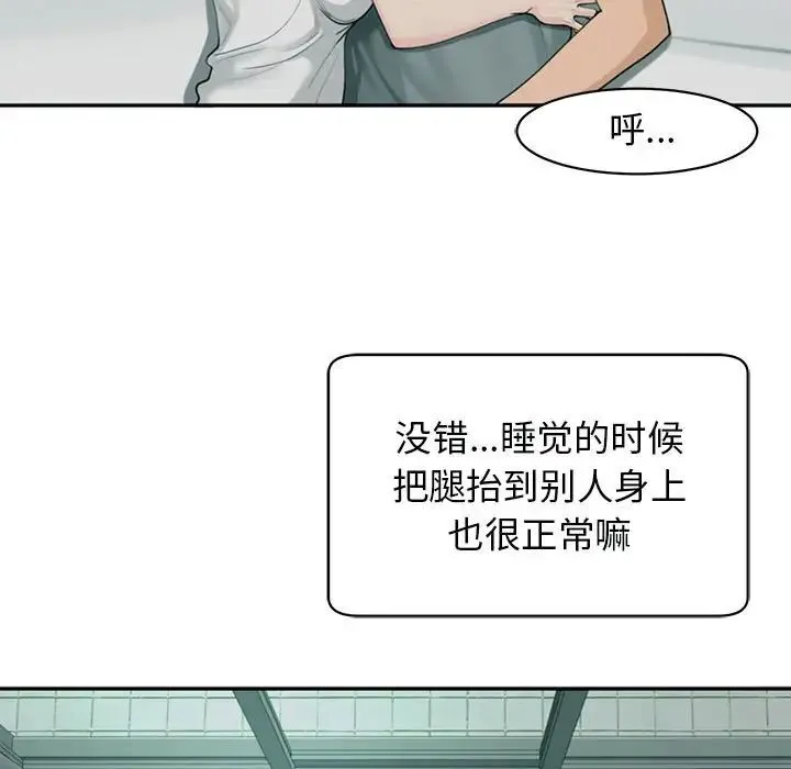 我的女儿就拜托你了 - 第2话 - page 81