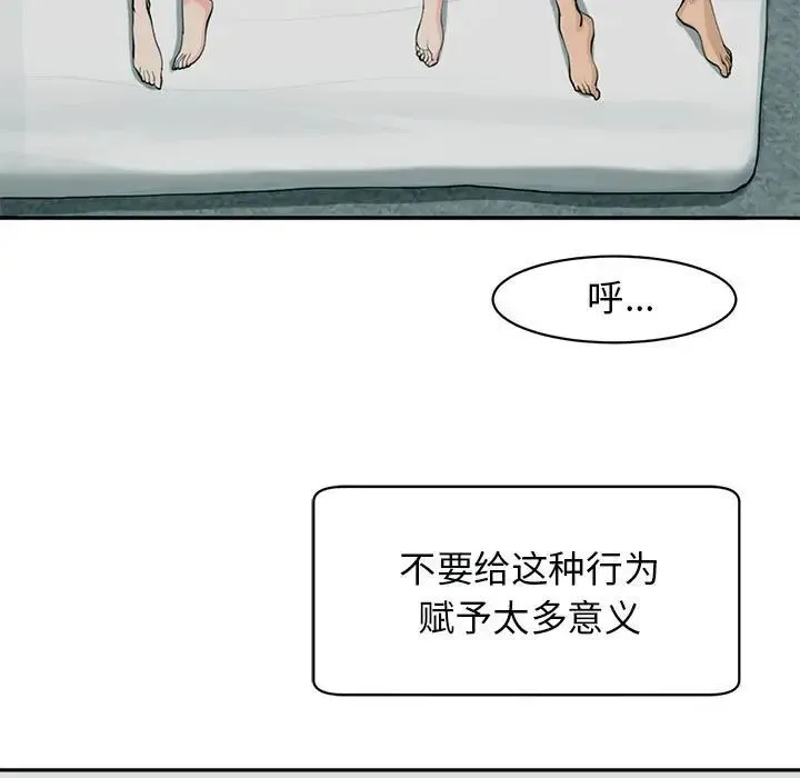 我的女儿就拜托你了 - 第2话 - page 83