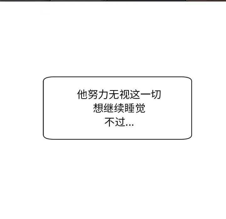 我的女儿就拜托你了 - 第2话 - page 85