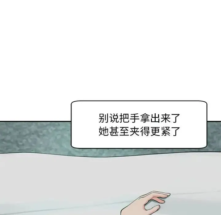 我的女儿就拜托你了 - 第2话 - page 88