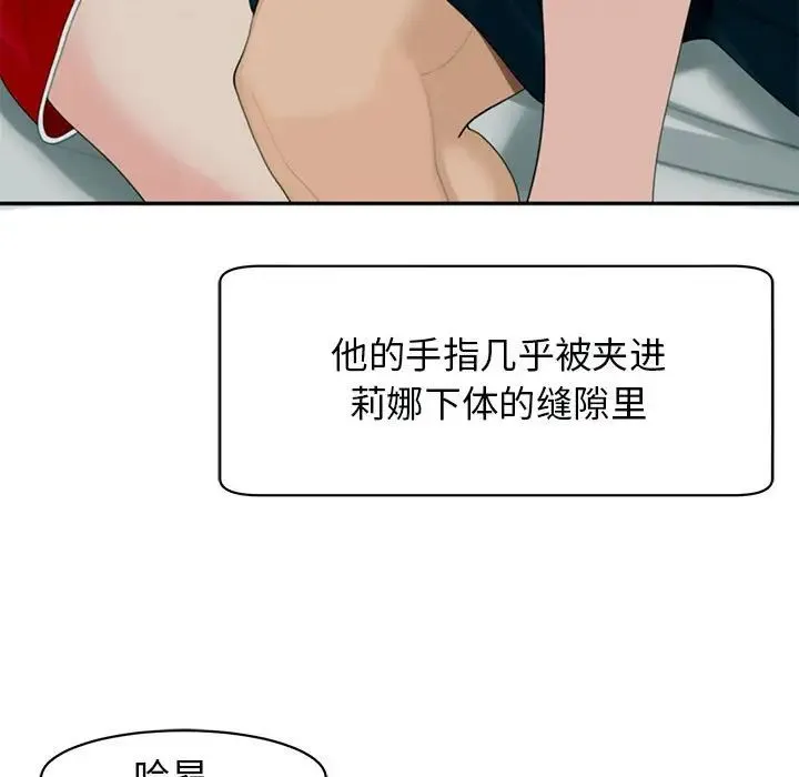 我的女儿就拜托你了 - 第2话 - page 93
