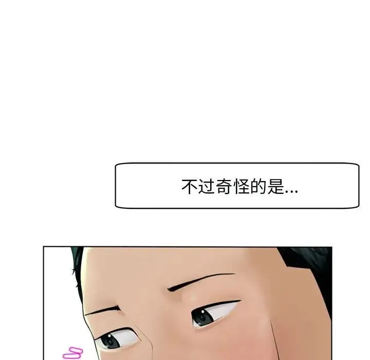 我的女儿就拜托你了 - 第2话 - page 96