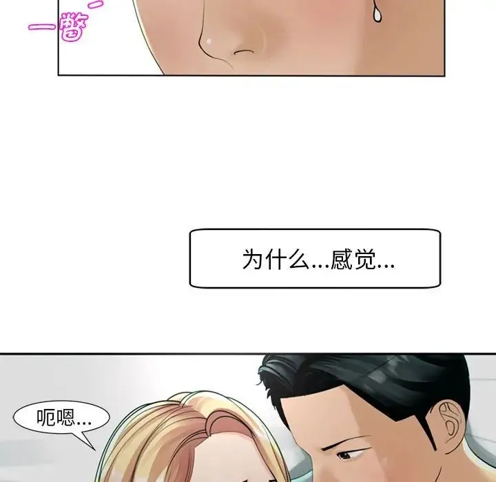 我的女儿就拜托你了 - 第2话 - page 97