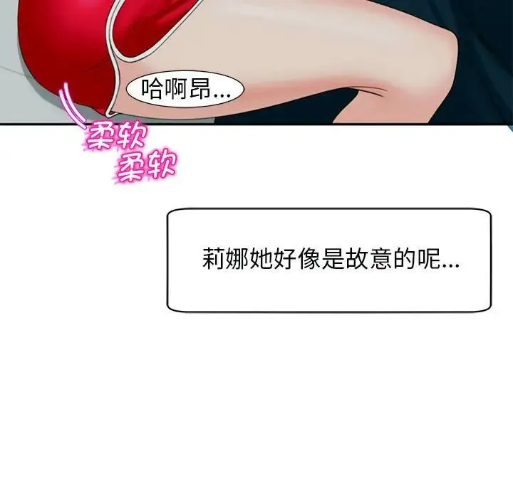 我的女儿就拜托你了 - 第2话 - page 99
