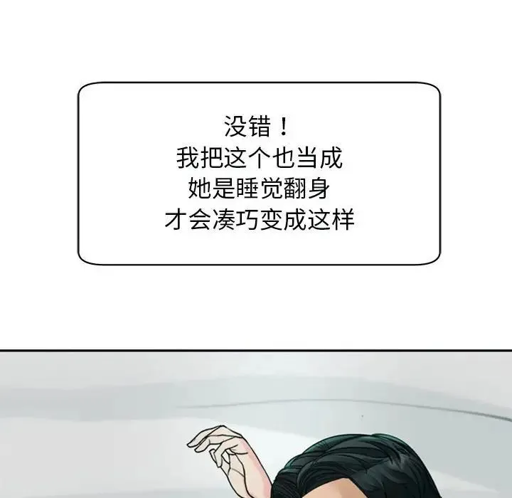 我的女儿就拜托你了 - 第2话 - page 100