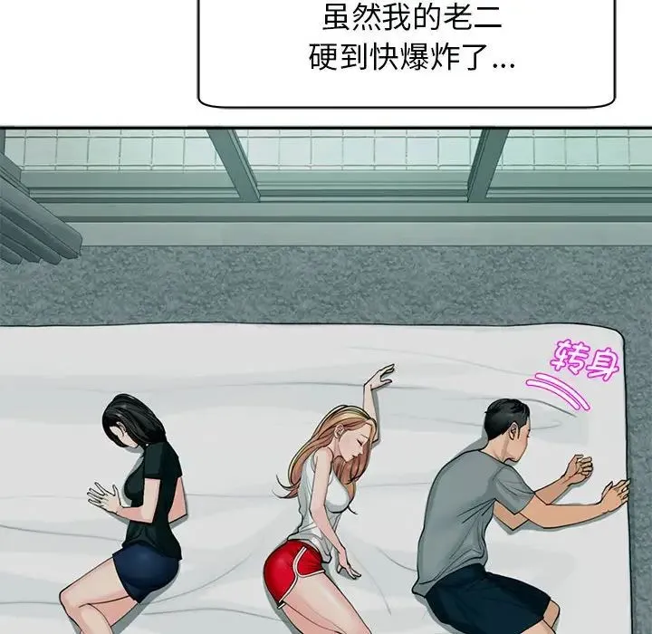 我的女儿就拜托你了 - 第2话 - page 104