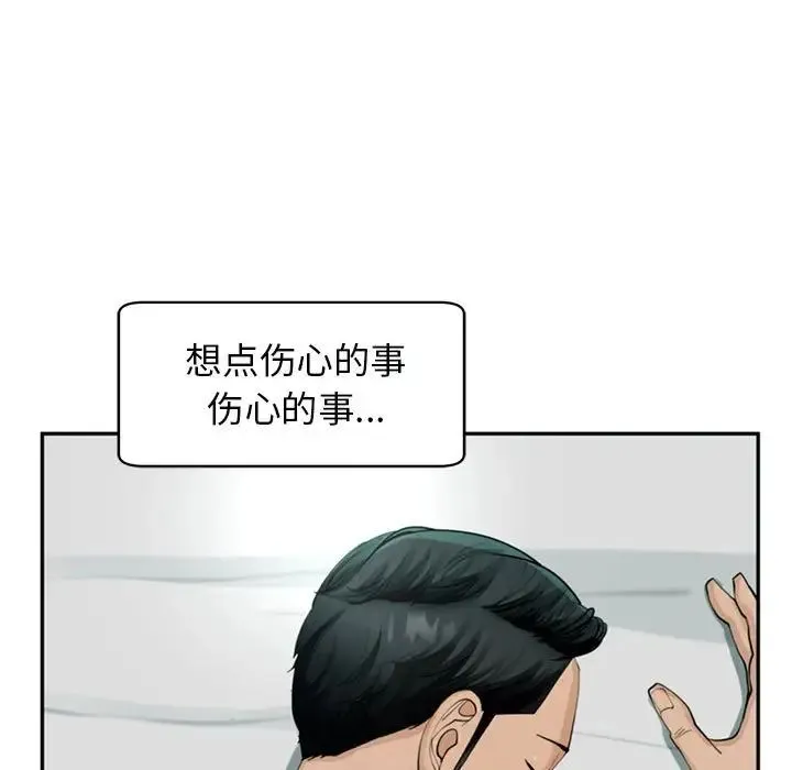 我的女儿就拜托你了 - 第2话 - page 107