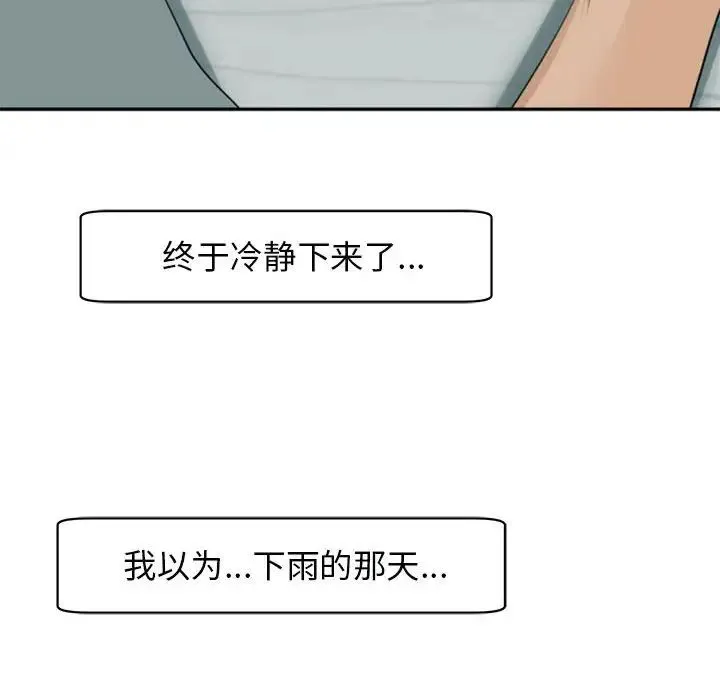 我的女儿就拜托你了 - 第2话 - page 112