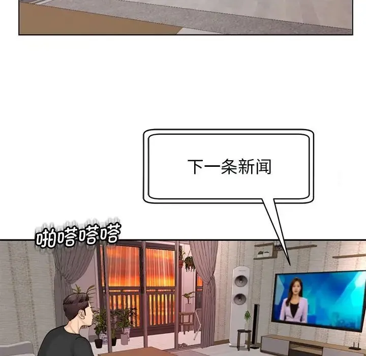 我的女儿就拜托你了 - 第2话 - page 118
