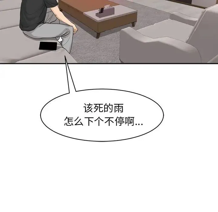 我的女儿就拜托你了 - 第2话 - page 119