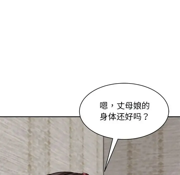 我的女儿就拜托你了 - 第2话 - page 121