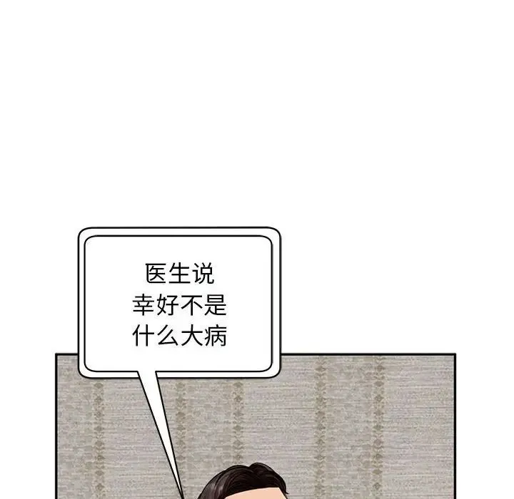 我的女儿就拜托你了 - 第2话 - page 124