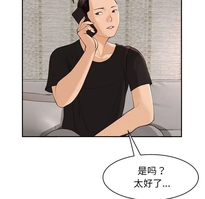 我的女儿就拜托你了 - 第2话 - page 125