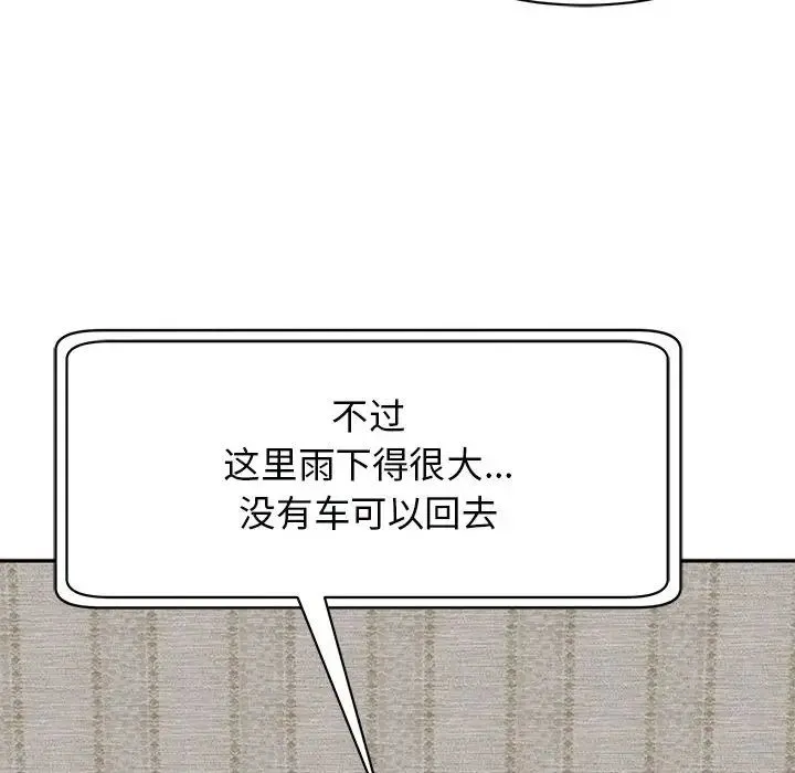 我的女儿就拜托你了 - 第2话 - page 126