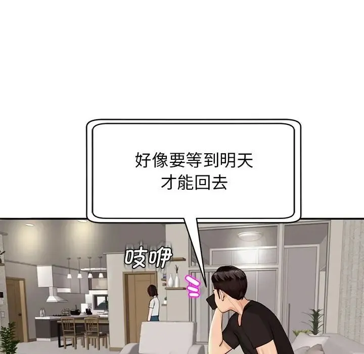 我的女儿就拜托你了 - 第2话 - page 128