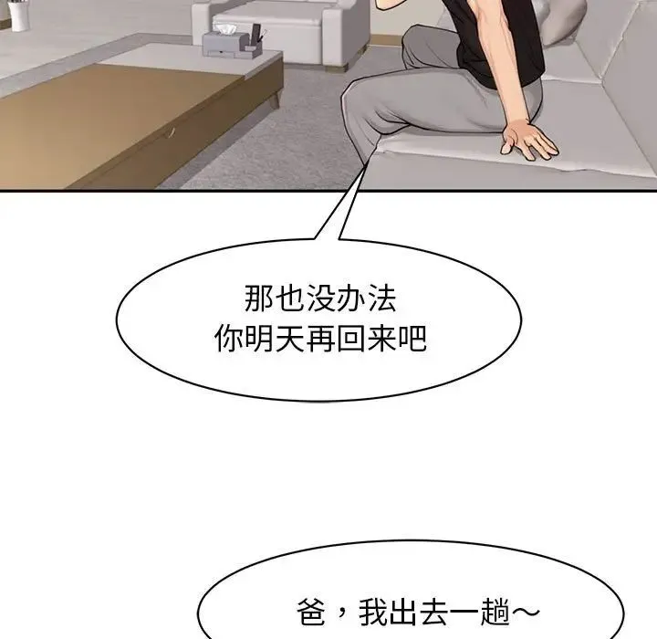 我的女儿就拜托你了 - 第2话 - page 129