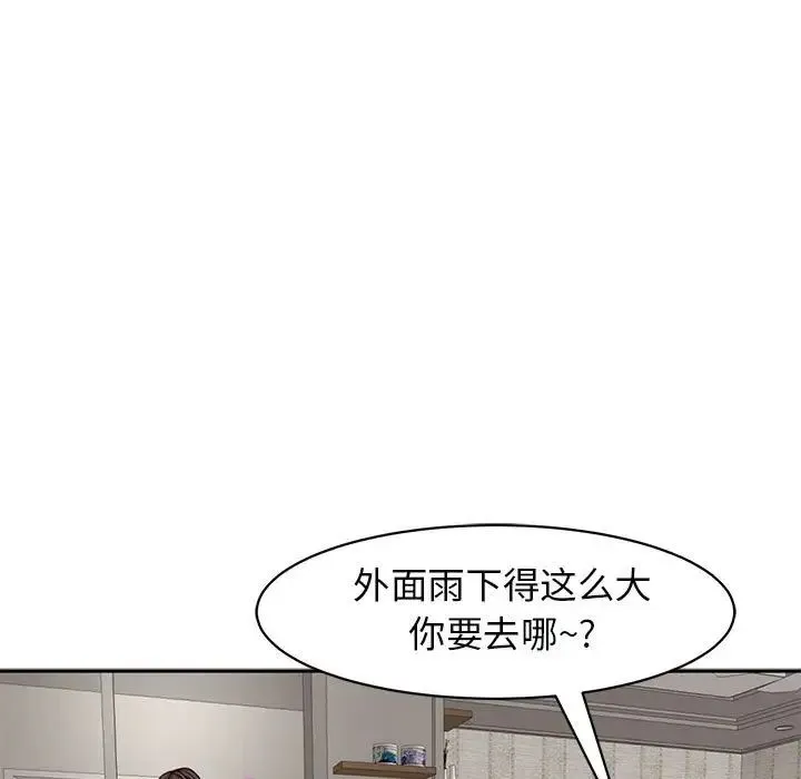 我的女儿就拜托你了 - 第2话 - page 133