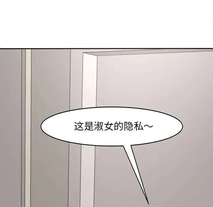 我的女儿就拜托你了 - 第2话 - page 135