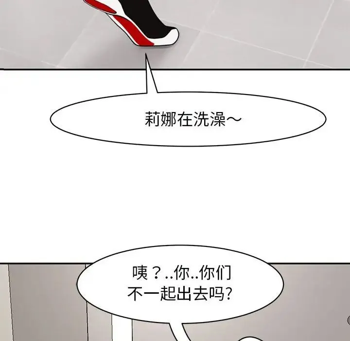 我的女儿就拜托你了 - 第2话 - page 138