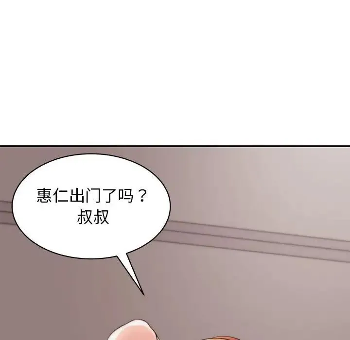 我的女儿就拜托你了 - 第2话 - page 146