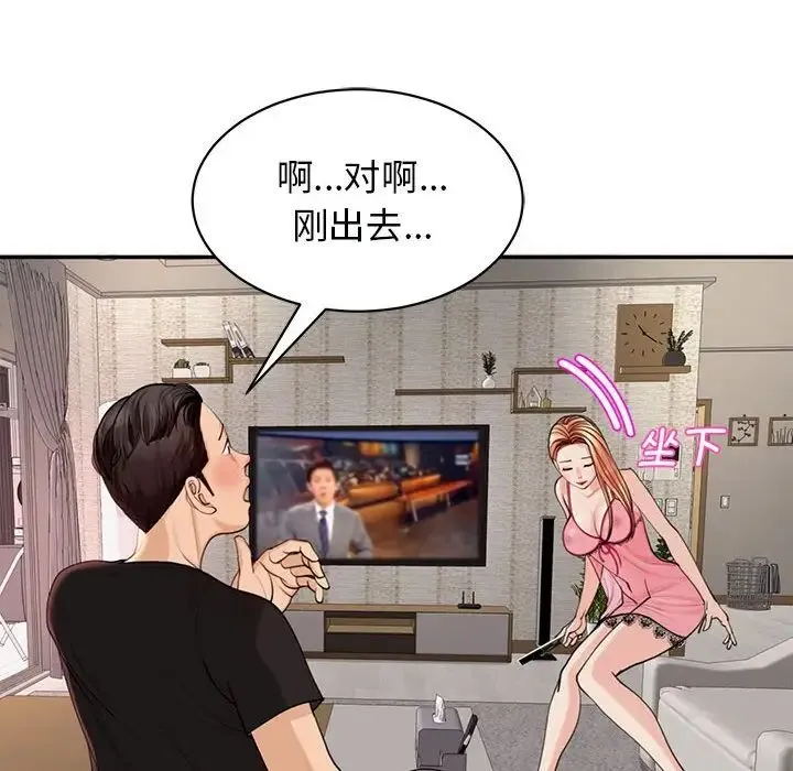 我的女儿就拜托你了 - 第2话 - page 152