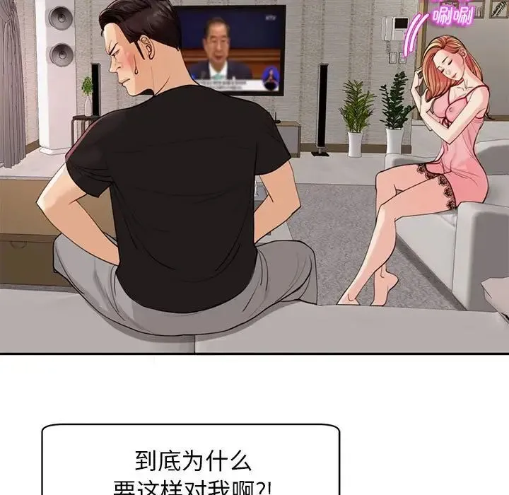 我的女儿就拜托你了 - 第2话 - page 157